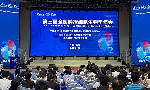 森西賽智隆重亮相第三屆全國腫瘤細(xì)胞生物學(xué)年會
